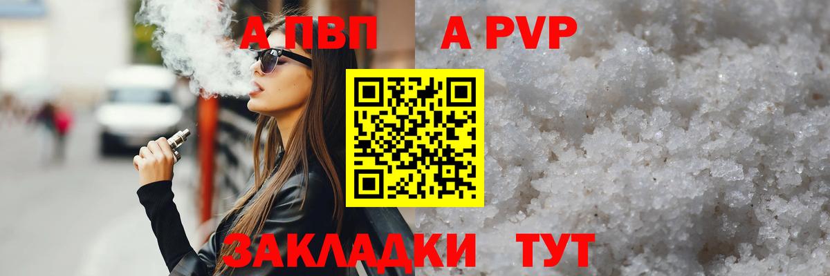 APVP кристаллы Нижневартовск