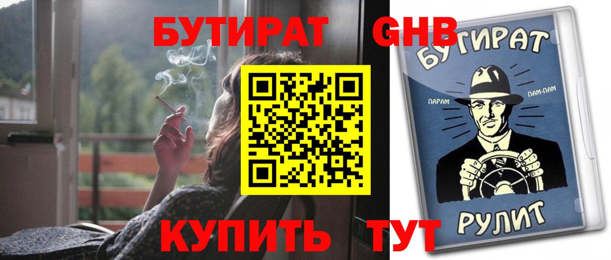 Бутират оксана Нижневартовск