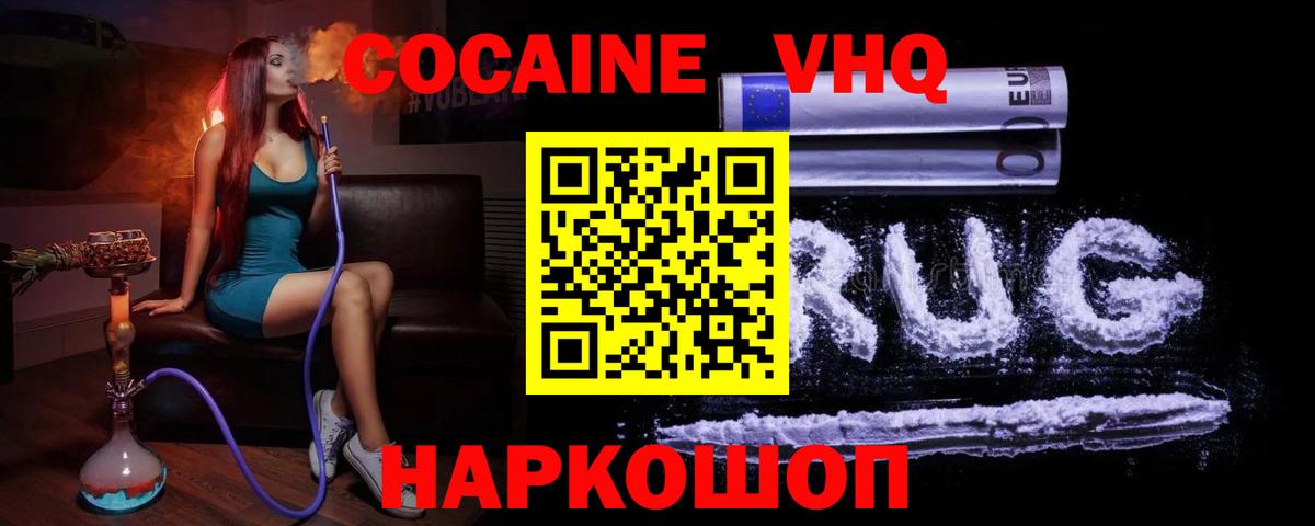 Кокаин Fish Scale Нижневартовск