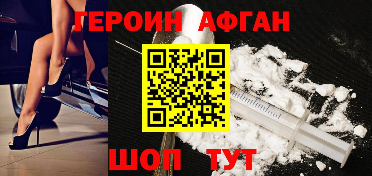 ГЕРОИН Heroin Нижневартовск