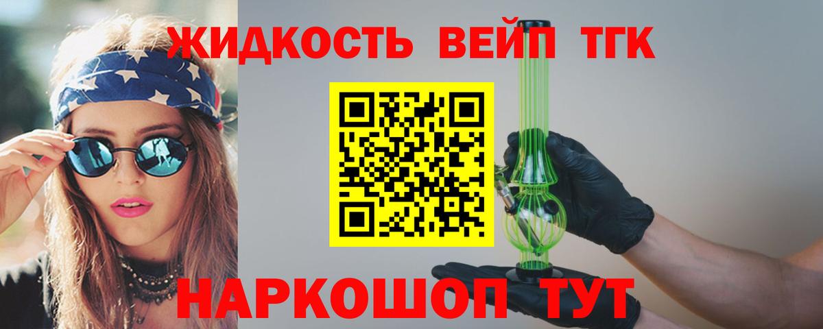 ТГК вейп с тгк Нижневартовск